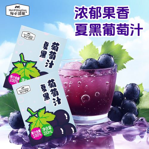 添加NFC夏黑葡萄汁饮料100%果汁