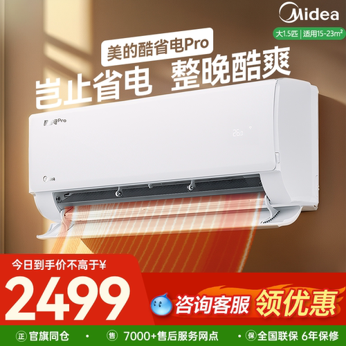 美的酷省电岂止省电整晚酷爽