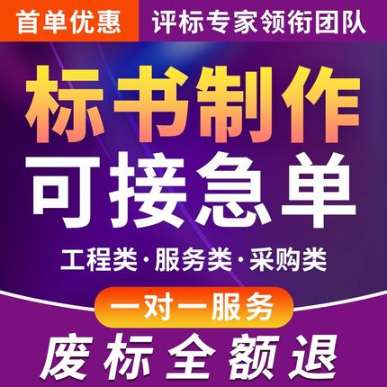 标书制作代写招标投标文件物业采购保洁餐饮技术加急可研造价预算