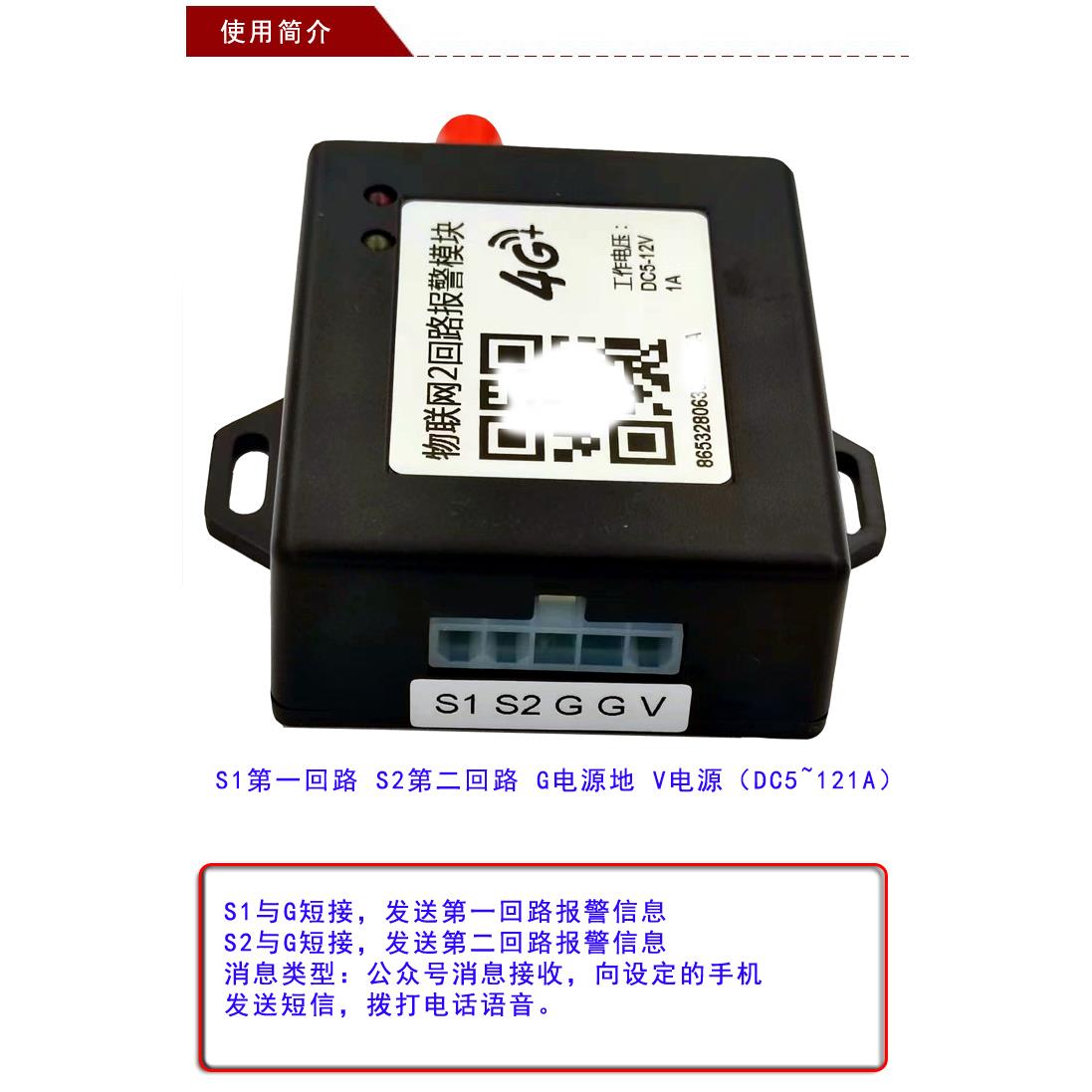 4G物联网模块 微信公众号提醒 发送短信 打电话语音报警 查询定位