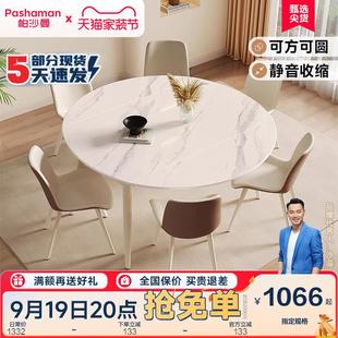 岩板餐桌现代简约家用小户型可伸缩折叠方圆两用圆饭桌子 帕沙曼