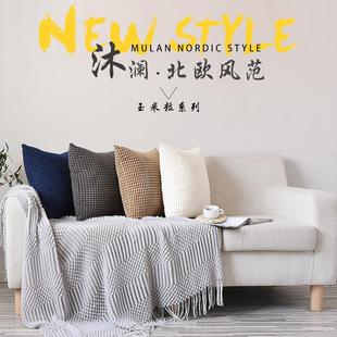 北欧ins风玉米粒沙发毛绒抱枕套纯色布艺家居床头靠背垫不含枕芯