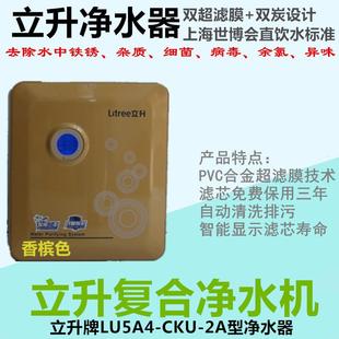 CKU 立升家用厨房复合净水器直饮水机LU5A4 2A型全套滤芯1c