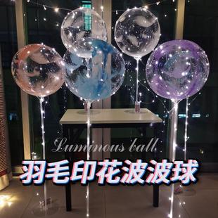 饰室内客厅告白发光羽毛波波球路引灯 创意求婚生日表白道具用品装