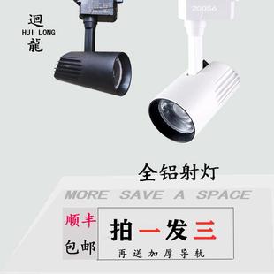 迴龍服裝 家用鋁導軌射燈 店鋪射燈led軌道燈商用工程超亮COB天花式