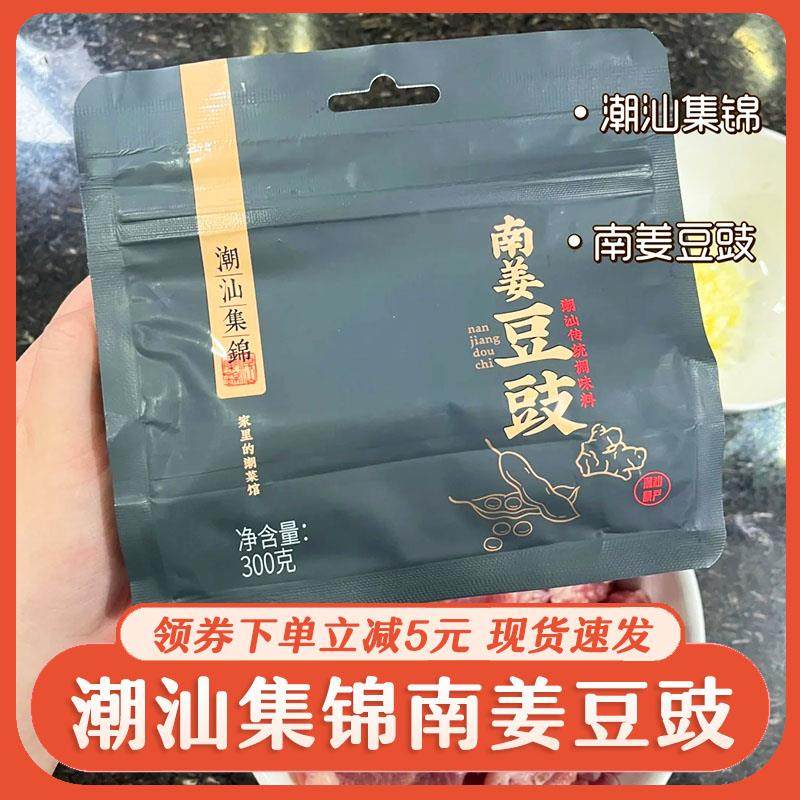 潮汕集锦南姜豆豉正宗黑豆豉蒸鱼回锅肉蒸排骨豆豉酱广东阳江特产,粮油调味/速食/干货/烘焙,地域特色/特产类调味品,淘宝优惠券,粉丝福利购,淘宝优惠卷