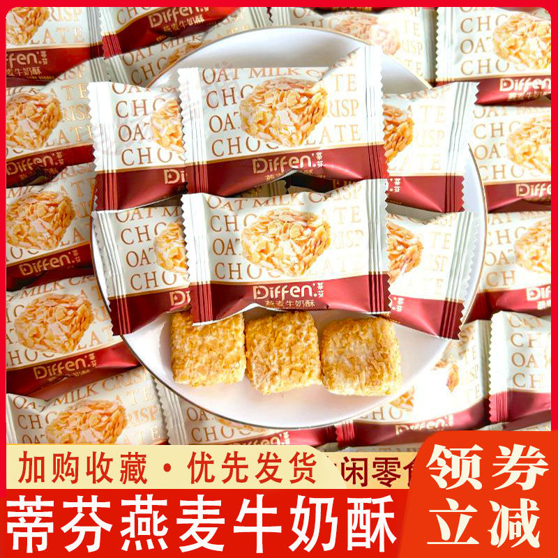 现货蒂芬燕麦牛奶酥零食饼干结婚喜糖独立包装散装称重伴手礼旗舰