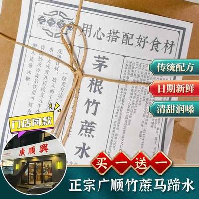 现货广顺兴竹蔗马蹄水茅根汤料包海底椰竹蔗雪梨茶儿童凉茶煲汤旗