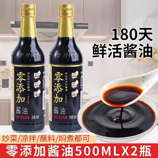 速发拓味道零添加酱油500ml*2瓶生抽老抽老昆明东味极鲜家用调味