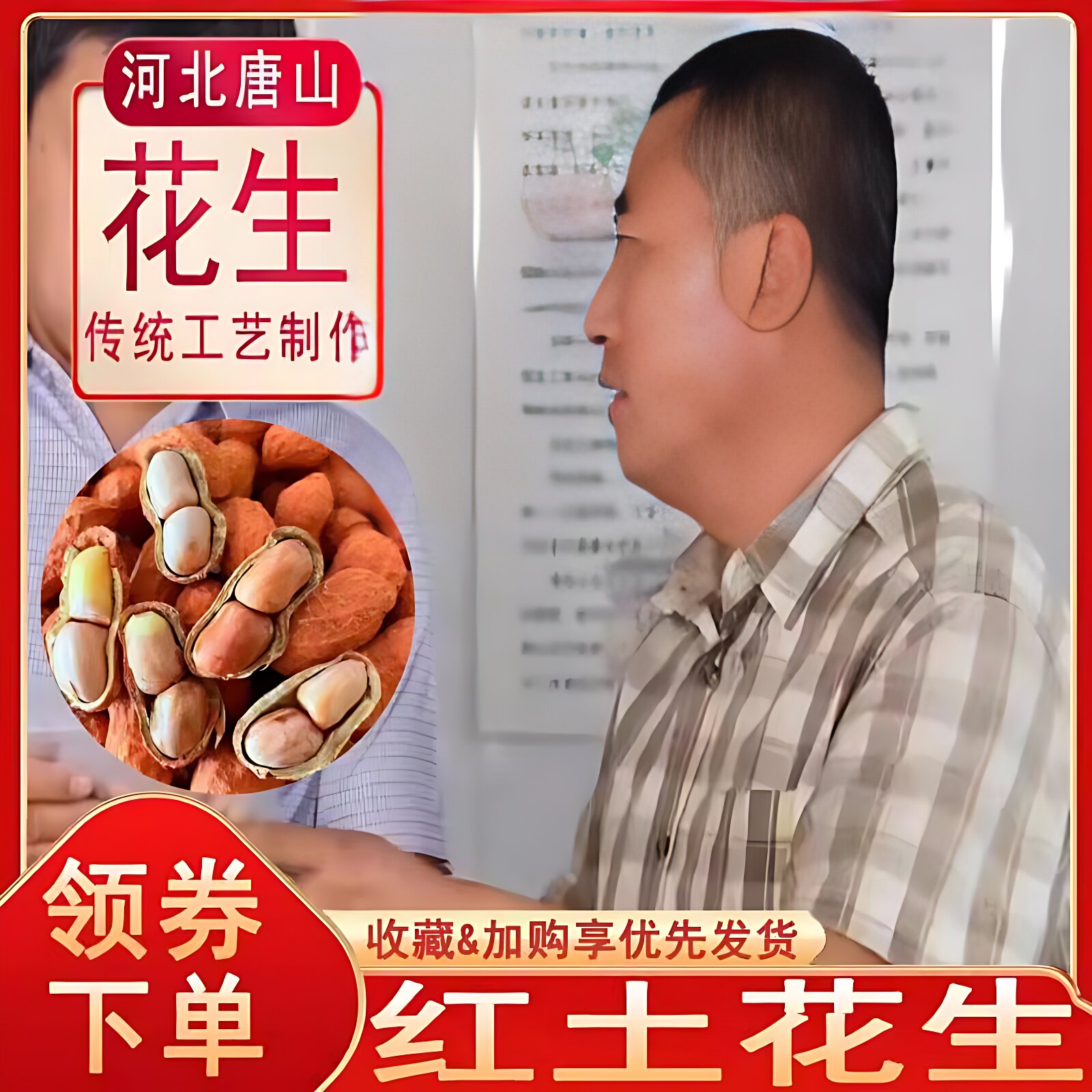 速发红土宝河北省唐山市遵化县石门古镇特产炒花生米坚果手工任洪