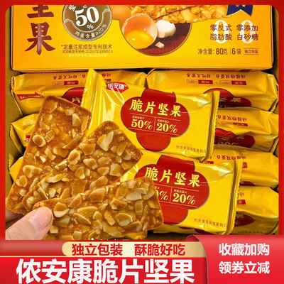 侬安康脆片坚果奇亚籽椰子脆片巴旦木多多腰果多多酥坚果芙脆饼干