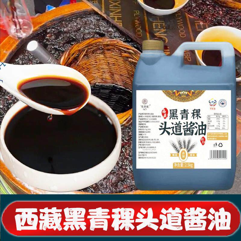 新货西藏黑青稞头道酱油尼洋曲酱油旗舰店家用商用调味料汁2500g