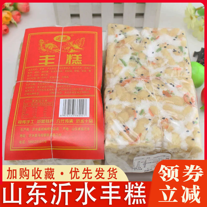 新货山东沂水丰糕老式马站运现丰糕临沂丰糕传统中秋糕点心旗舰店