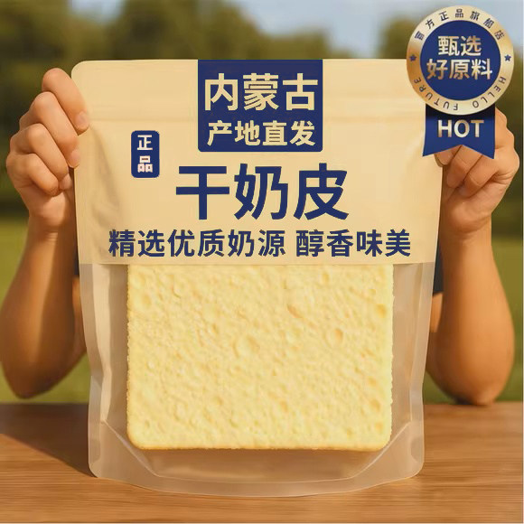 奶皮子糖葫芦专用内蒙古特产官方旗舰店干奶皮奶制品原制奶酪即食