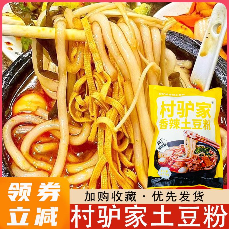 现货村驴家砂锅土豆粉麻辣烫酸辣粉带料包粉丝粉条网红方便美食速