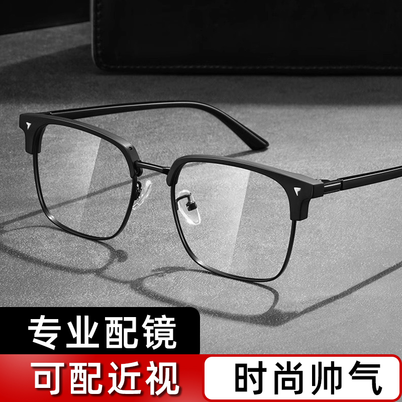 黑武士防蓝光近视眼镜男款镜框复古大框配防雾散光变色网上配镜片