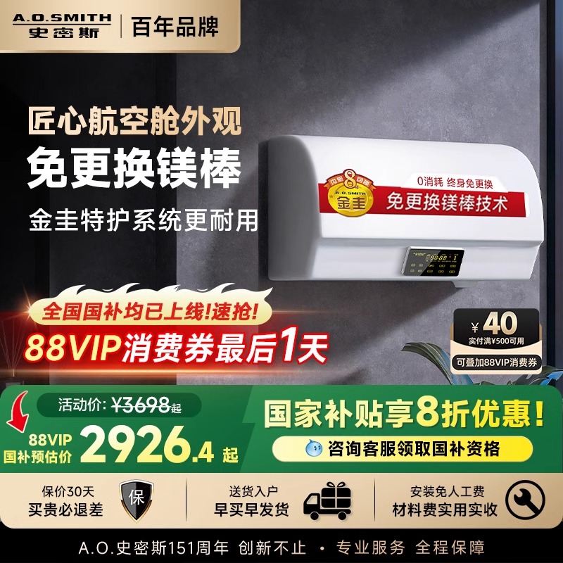 AO史密斯佳尼特电热水器官方新型淋浴家用卫生间金圭内胆速热60L