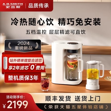 【全国补贴15%】AO史密斯佳尼特免安装RO反渗透饮水净饮机CR260D1