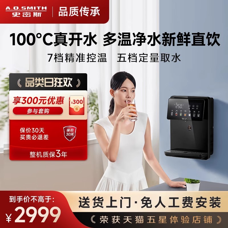 【全国补贴25%】A.O.史密斯佳尼特管线机6档控温冷水热水APM-HC1