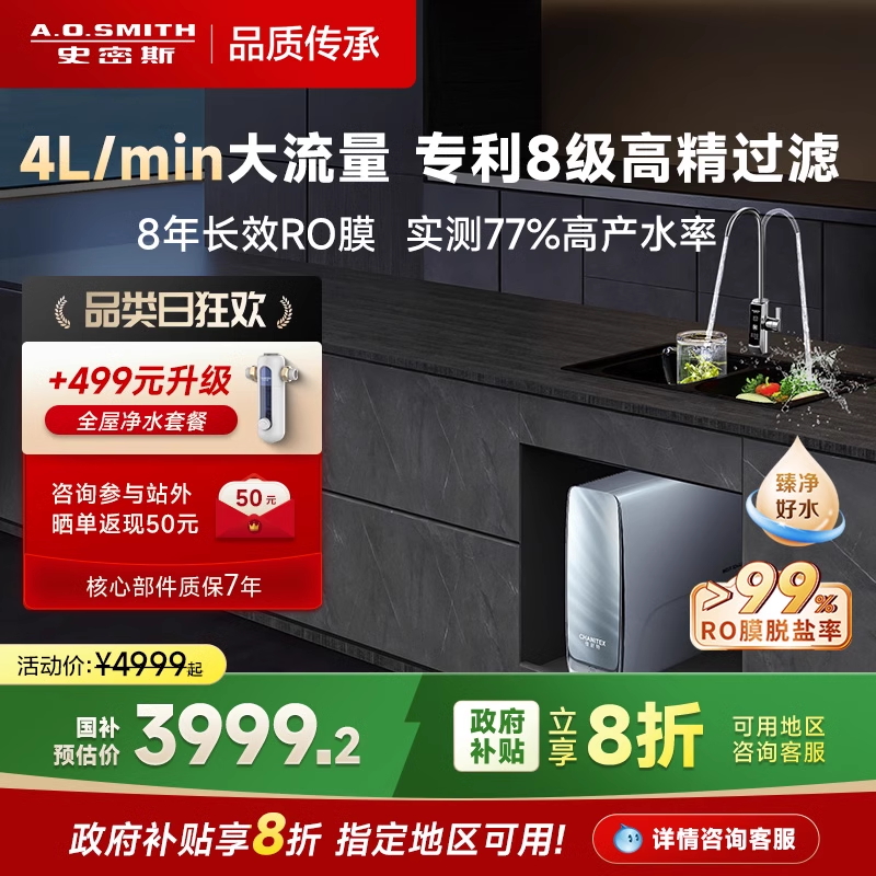 【全国补贴20%】AO史密斯佳尼特反渗透净饮机净水器蓝鲸2500AE1