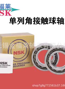 NSK轴承  推力角接触球轴承7602060  760212精密机床主轴配对轴承