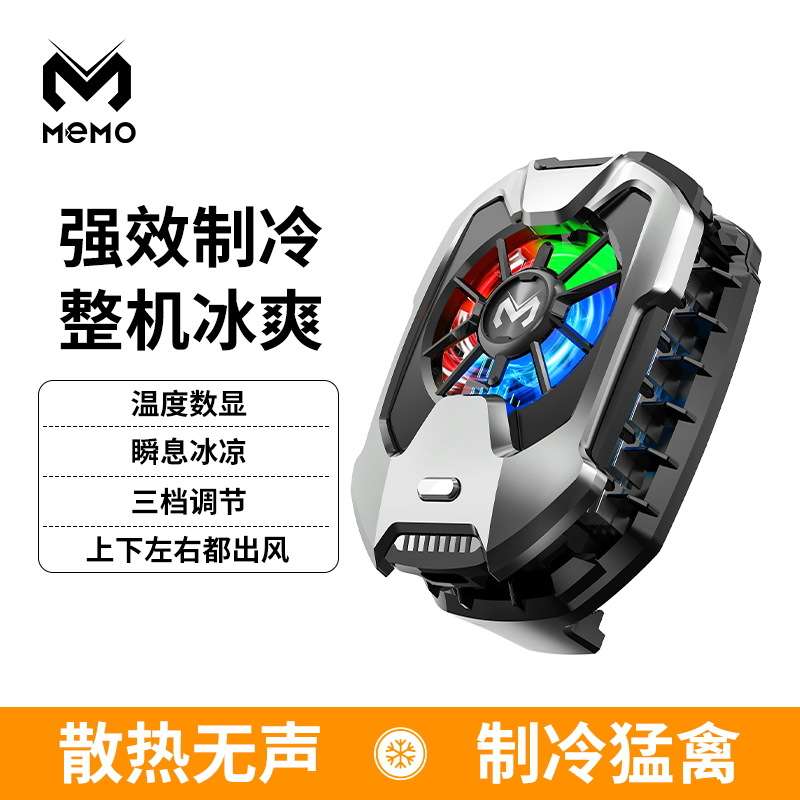 米墨DLA8手机散热器三档调节半导体强悍制冷背夹通用RGB炫彩灯光