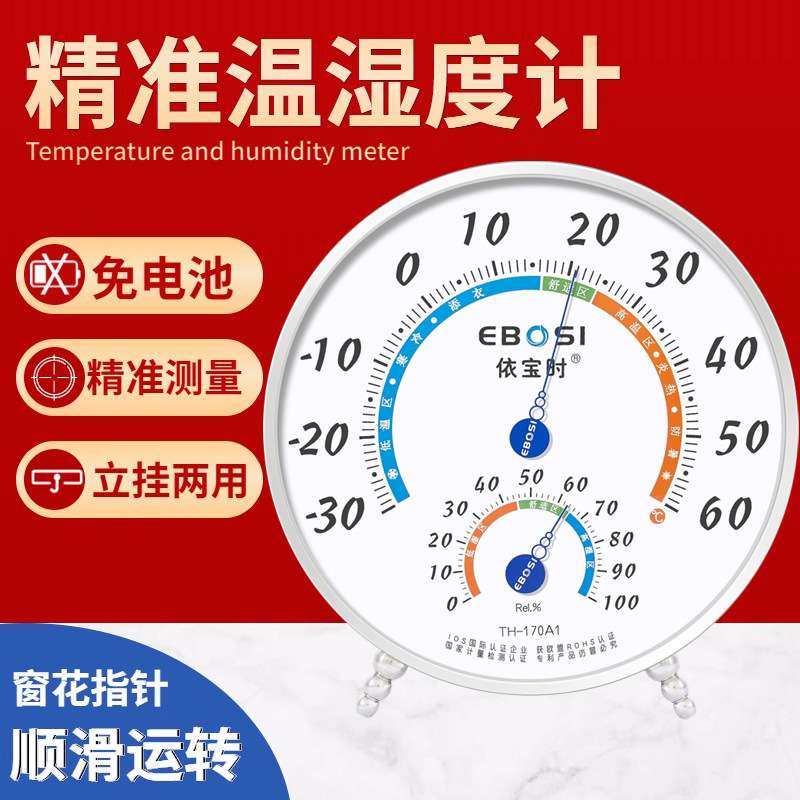 依宝时高精度温湿度计工业仓库壁挂式17CM大表盘家用室内干湿温度