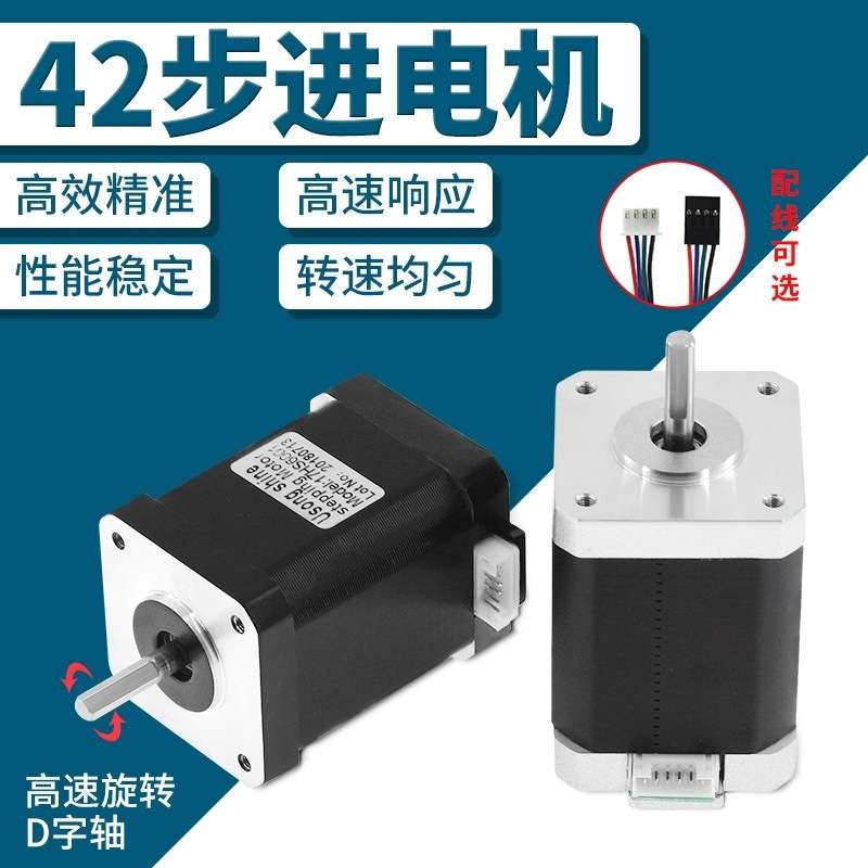 NEMA17 42步进电机/17hs6001/1.7A 0.7Nm/1.8度/雕刻机/3D打印机
