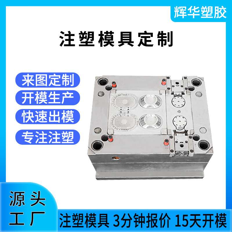 塑料模具加工开模注塑制造产品设计厂家订做