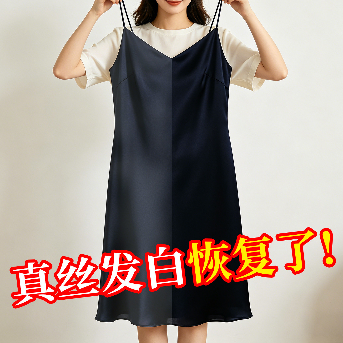 真丝颜色恢复剂黑色衣服固色增艳桑蚕丝掉色泛白修复香云纱还原液