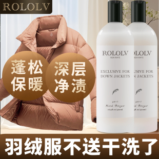 羽绒服专用洗衣液水洗机洗蓬松中性洗涤剂去油免干洗棉服清洁神器