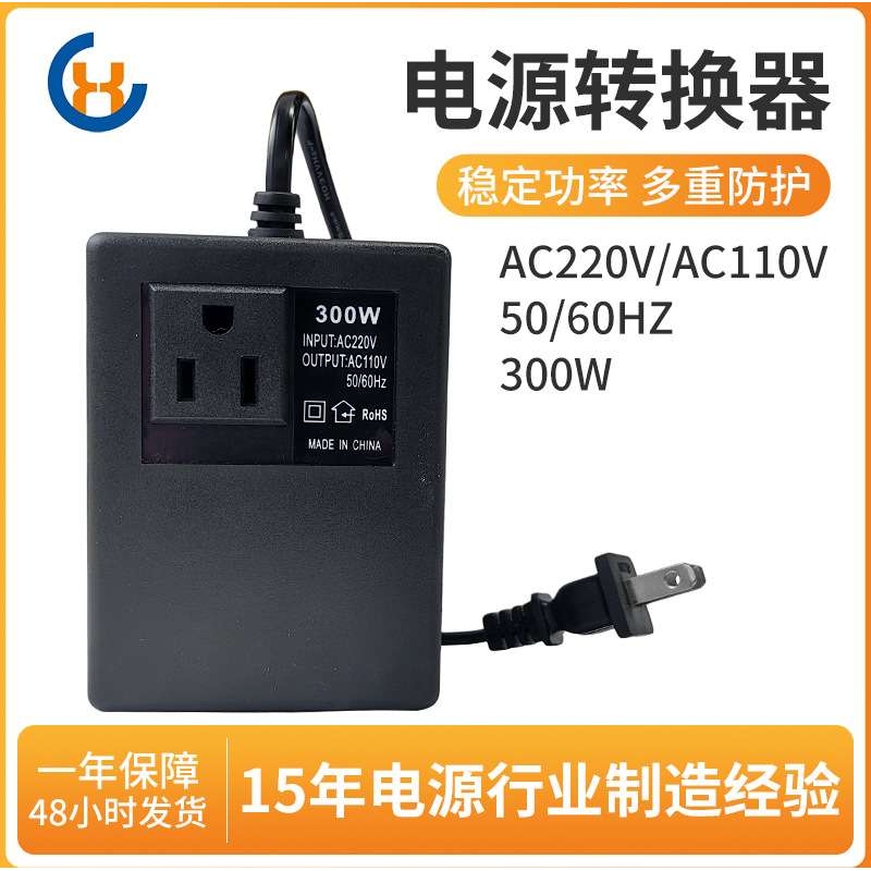 现货变压器欧规美规220V转110V交流电源变压器300W低频电压转换器