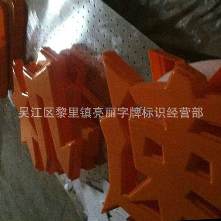 加工 亚克力立体通体发光字 亚克力三面发光字亚克力吸塑字水晶字