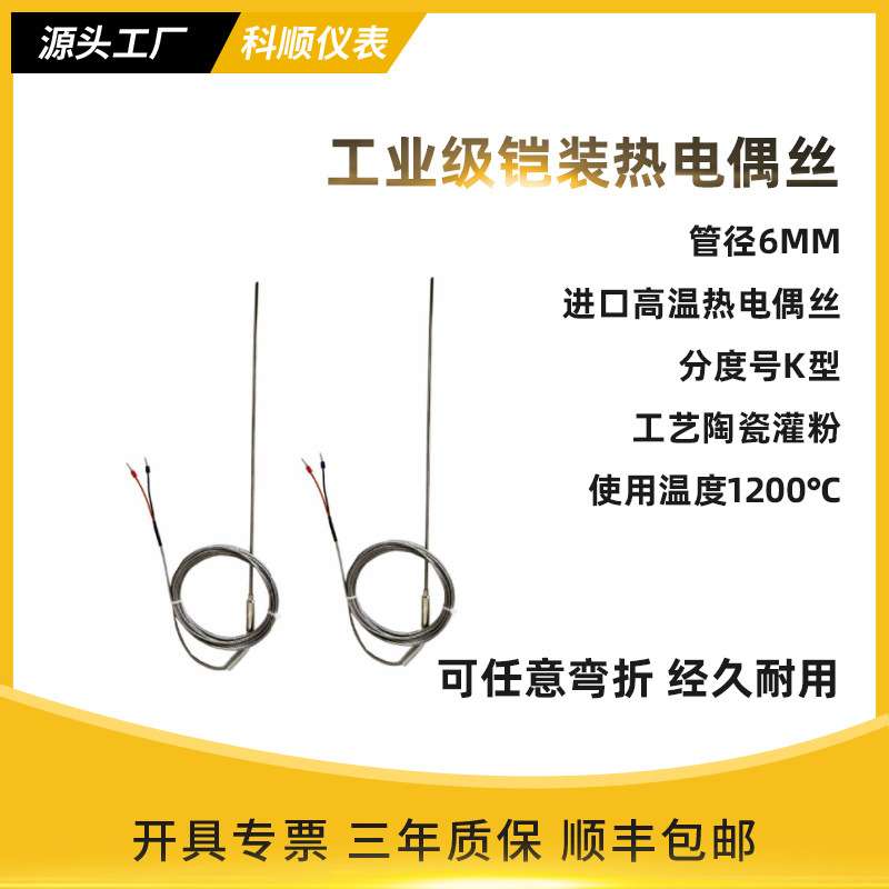 铠装热电偶K型热电偶丝陶瓷灌粉工艺任意弯折表面温度探头1200°C