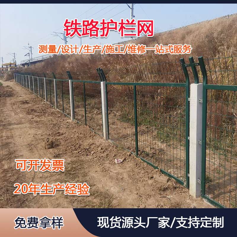 铁路护栏8001高速铁路桥下防护栅栏框架护栏网围栏水泥柱金属网片