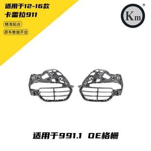 适用于12 991.1 911 格栅 16款
