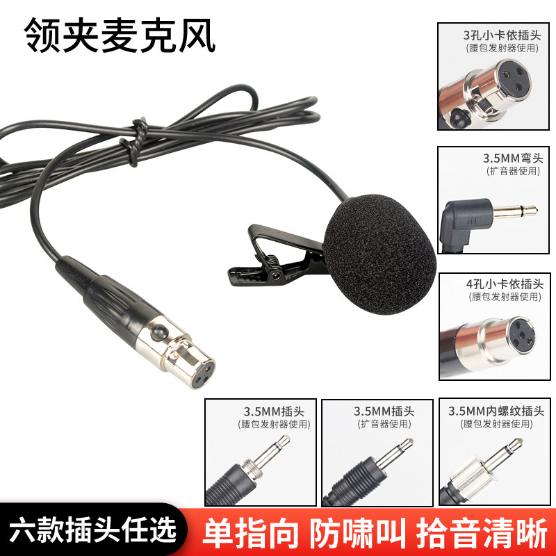 栩文响胸麦三针四孔小蜜蜂话筒无麦克风/话筒