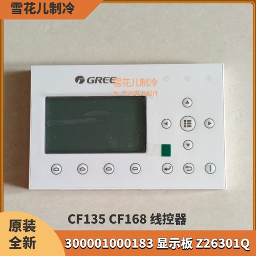 适用格力空气能热水器 CF135 CF168 线控器 300001000183 Z26301Q