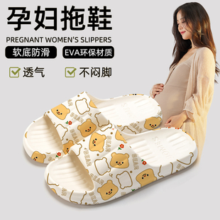 女 孕妇拖鞋 防滑夏季 2025新款 室内家居家浴室M洗澡防臭防滑凉拖鞋