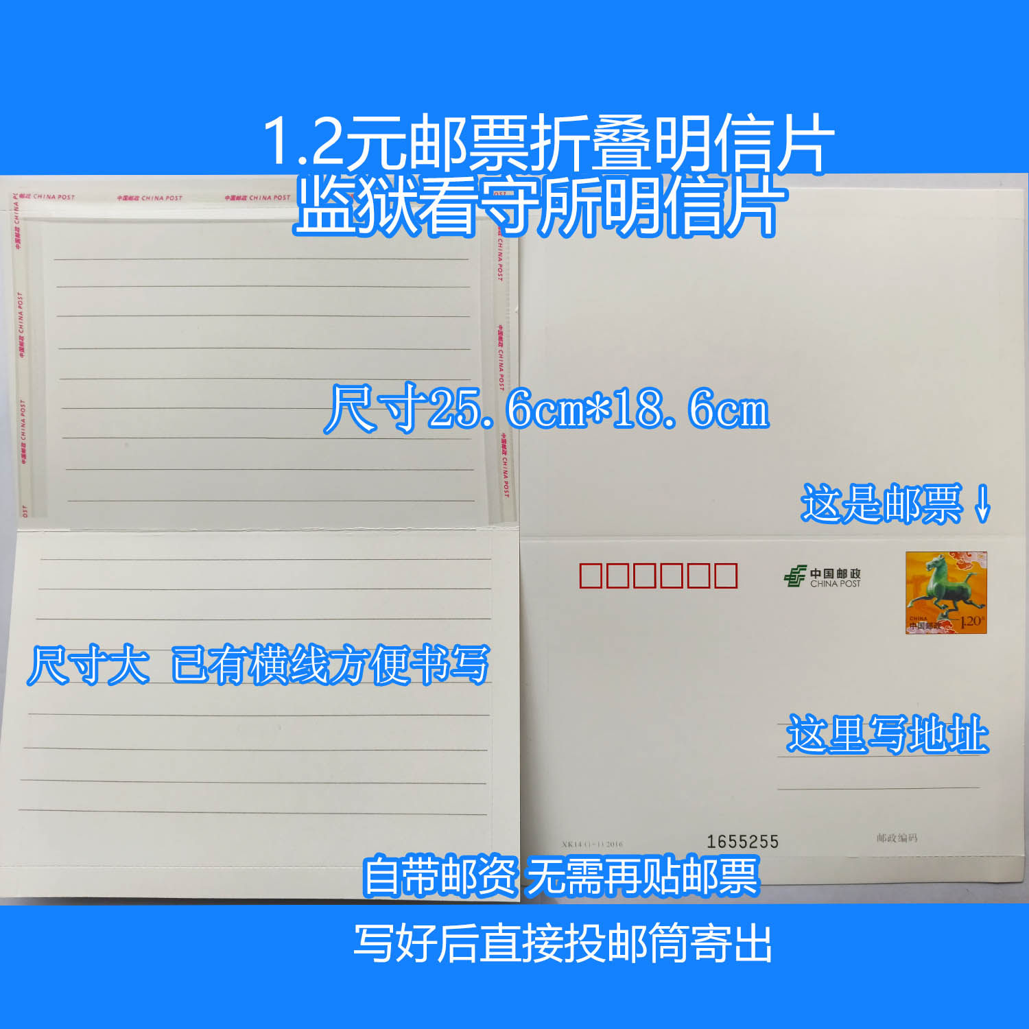 空白折叠明信片可邮寄监狱看守所带1.2元邮票看守所明信片信卡