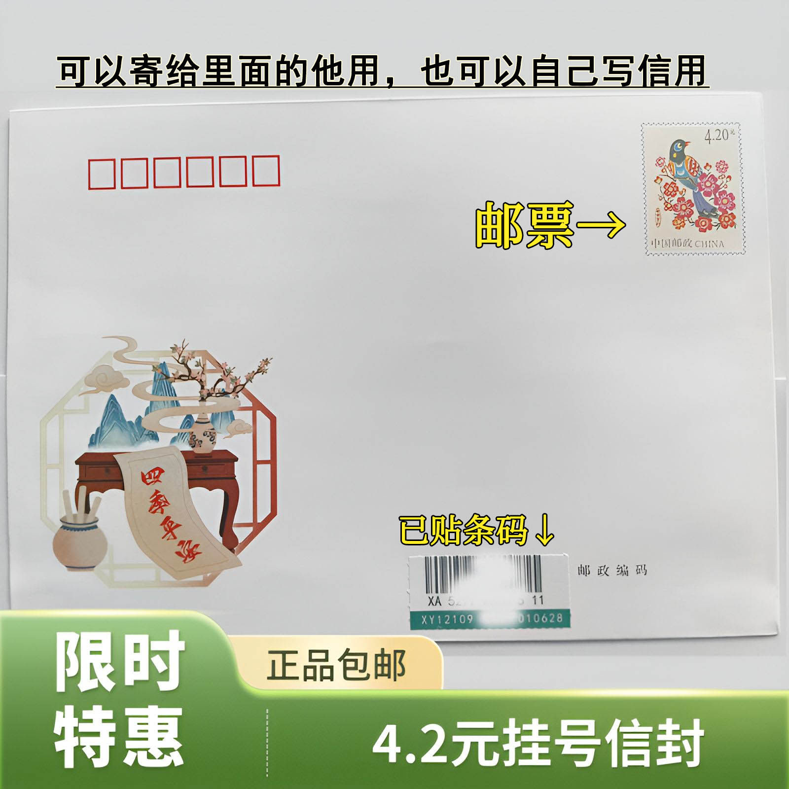 监狱信封看守所信封挂号信封邮票信纸套装监狱寄信看守所寄信挂号