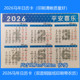 2026马年日历卡片带农历日历卡 2026日历卡监狱工厂可用 5寸