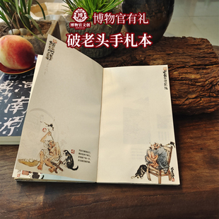 破老头创意文创手札笔记本