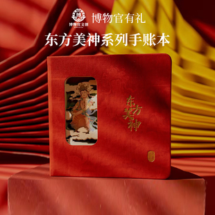 正定隆兴寺东方美神3D雕刻文创手账本河北特色礼物倒坐观音