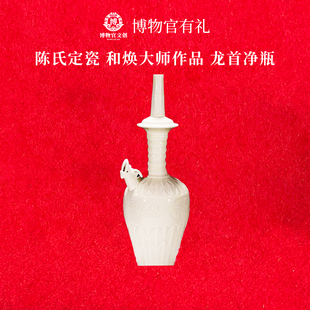 定州博物馆镇馆之宝龙首净瓶陈氏定瓷和焕大师复制作品传世收藏品