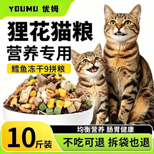狸花猫专用猫粮10斤实惠装成猫幼猫增肥营养冻干全价通用5大袋20