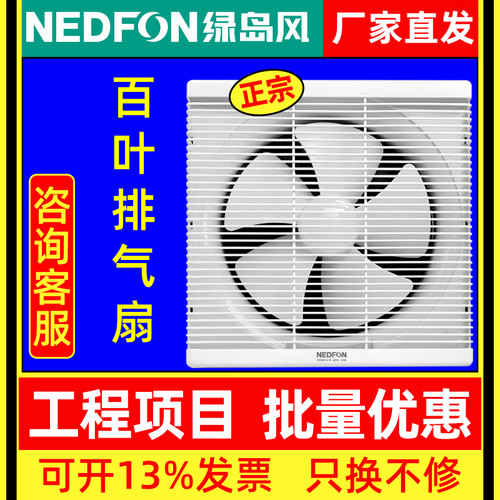 百叶窗墙式强力轻音排气扇