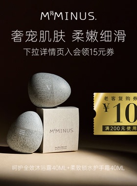 M19Minus呵护全效沐浴露40ML+柔致锁水护手霜40ML旅行出差尝鲜装