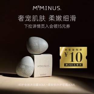M19Minus呵护全效沐浴露40ML 柔致锁水护手霜40ML旅行出差尝鲜装
