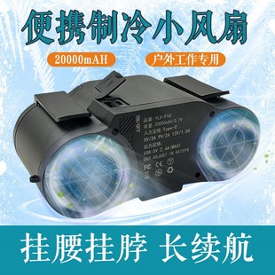 夹降温神器室户工地充电小风扇夏天续航大风 挂腰风扇随身便i携式